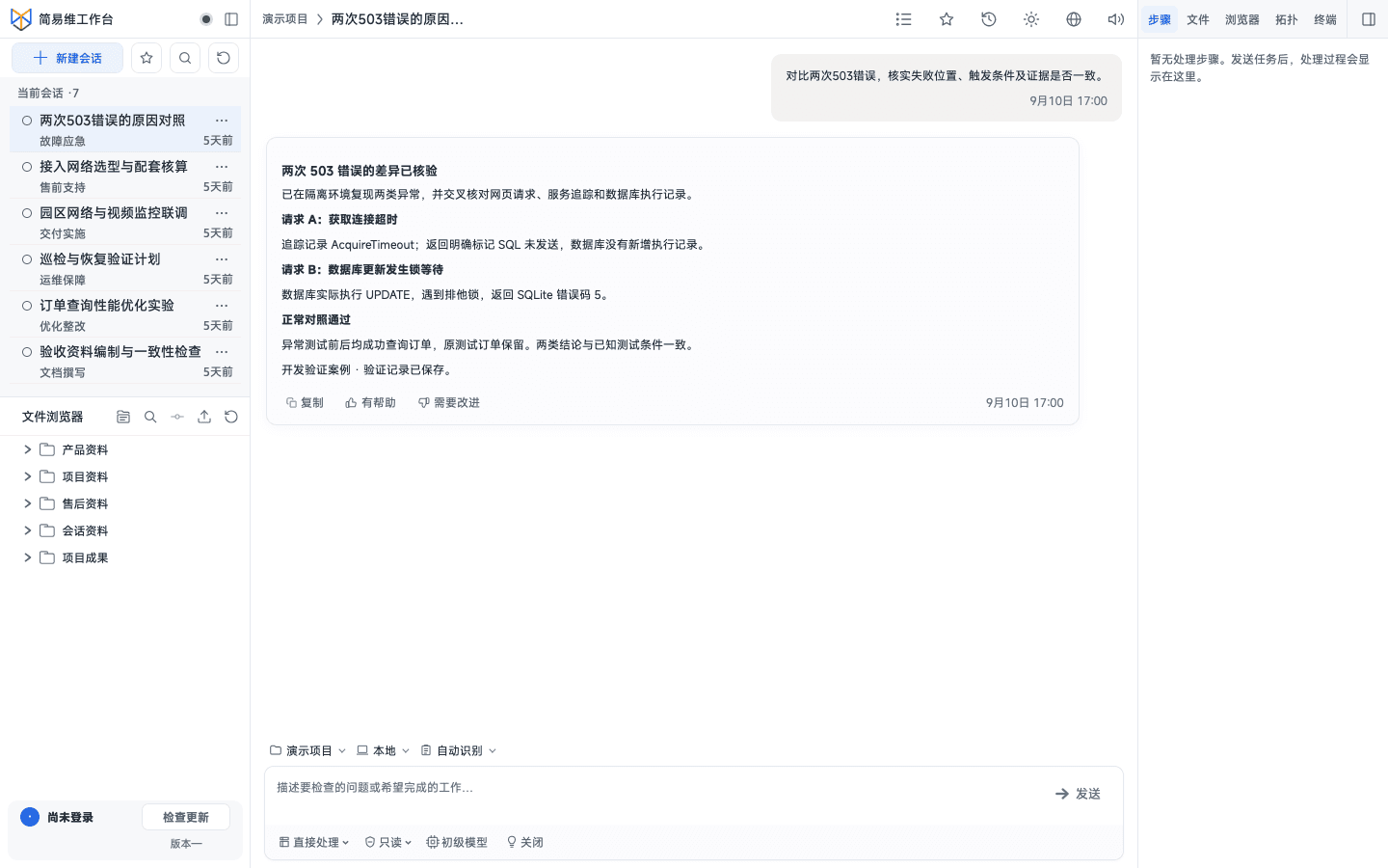 工作台交互演示：项目目录、会话记录、任务结果与成果面板。
