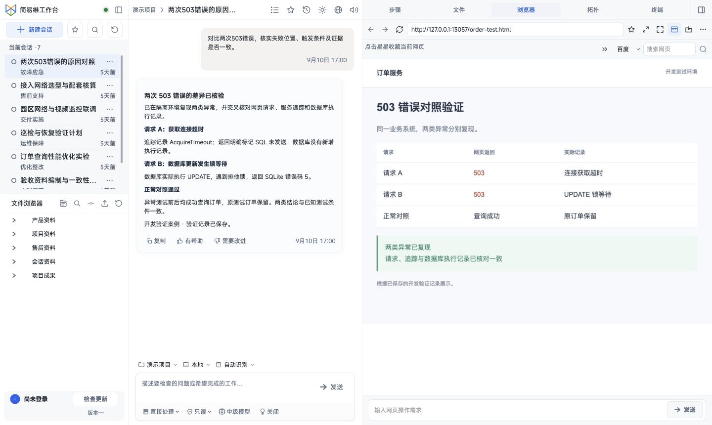 查看浏览器、终端与拓扑 · 界面与演示资料