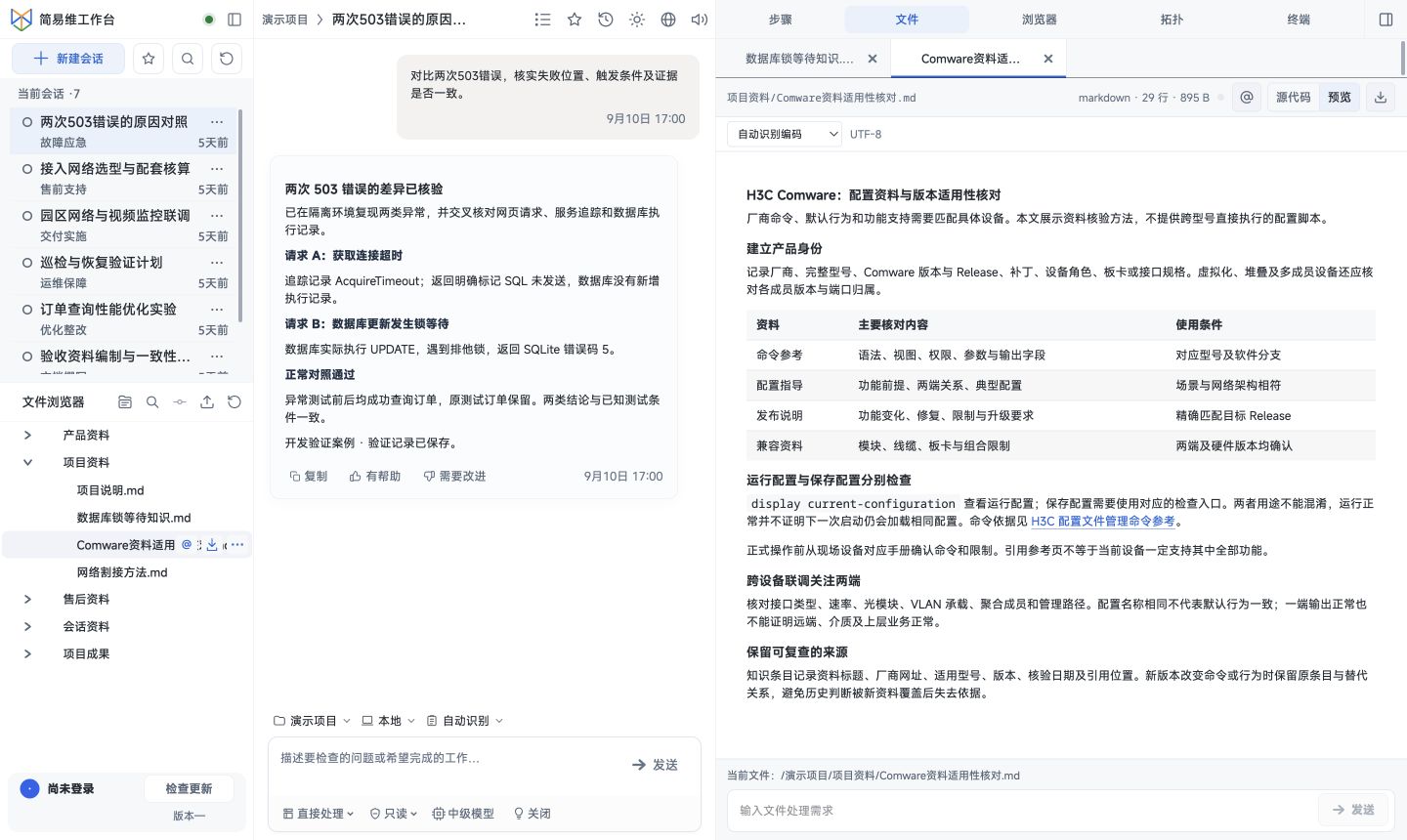 Comware：配置资料与版本适用性核对