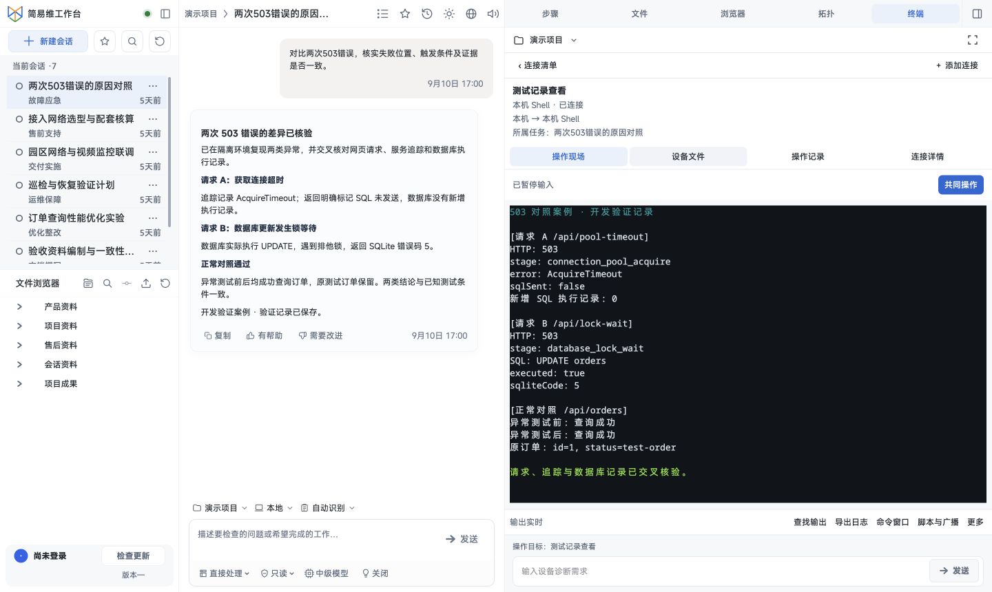 查看执行记录与交付成果 · 界面与演示资料