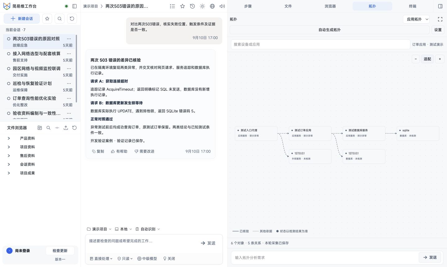 项目、会话与操作面板 · 工作台界面