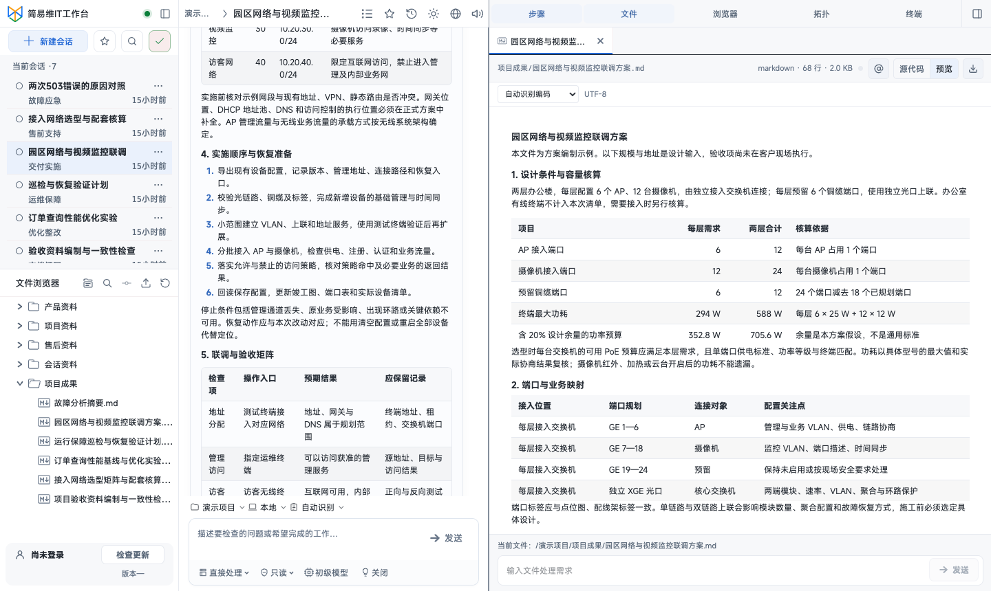 交付实施 · 工作台示例
