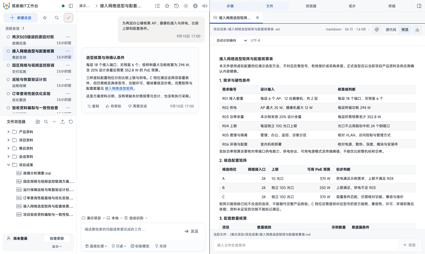 售前支持 · 工作台示例