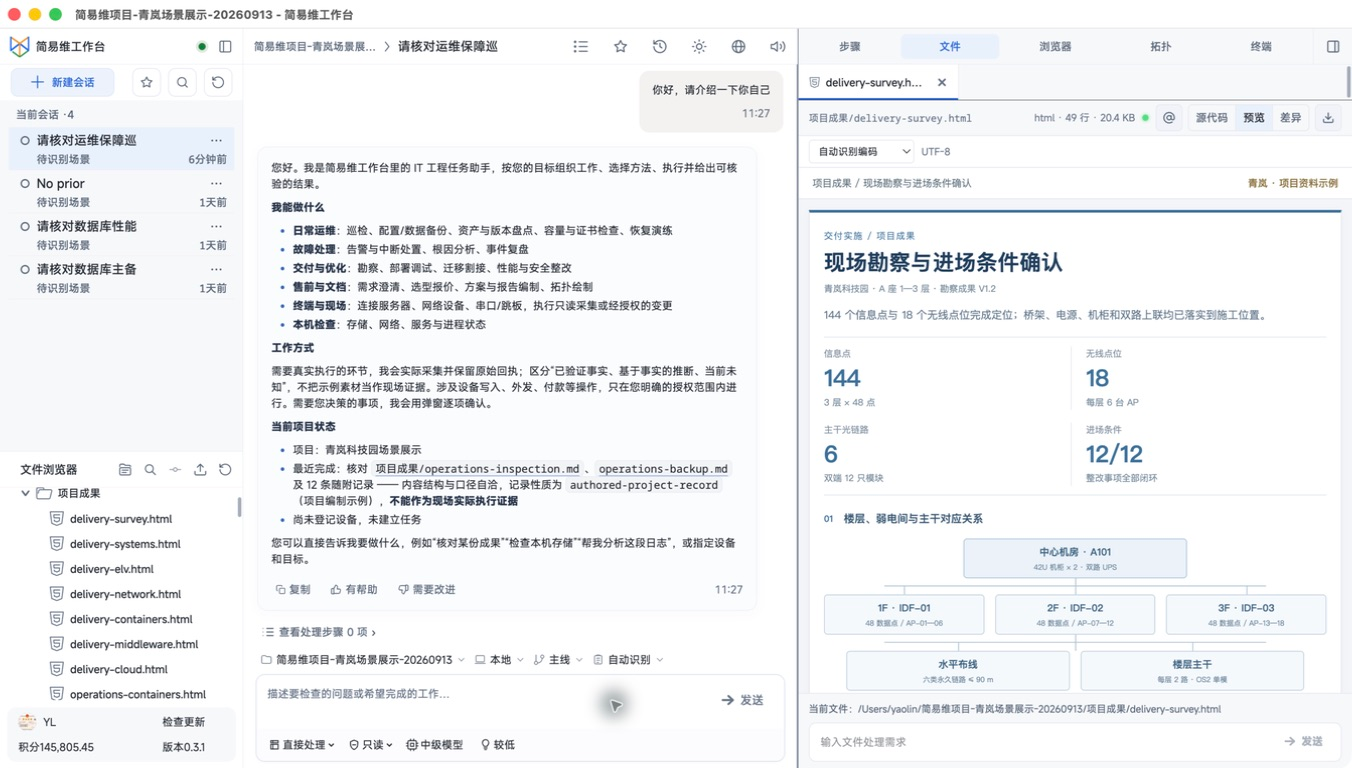 现场勘察与进场核对 · 工作台界面截图，展示项目文件和操作界面截图