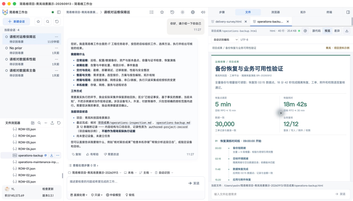 备份恢复与数据核对 · 工作台界面截图，展示项目文件和操作界面截图