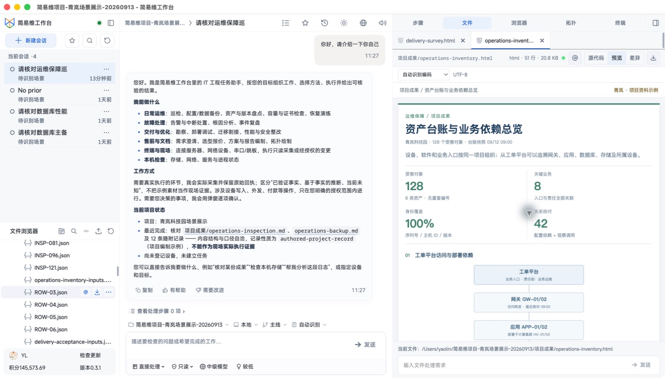 运维保障 · 资产与依赖 · 工作台界面截图，展示项目文件和操作界面截图
