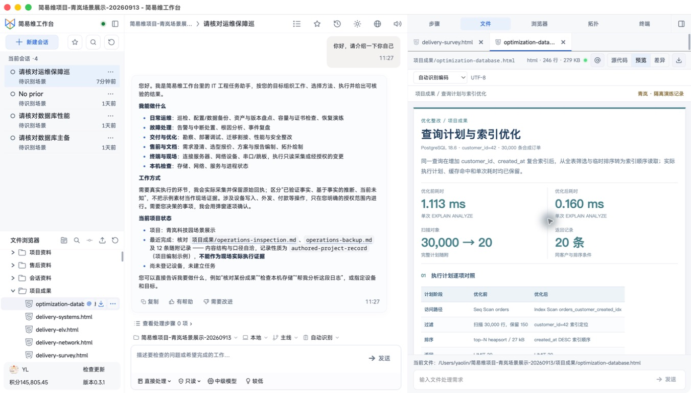 查询优化与执行对照 · 工作台界面截图，展示项目文件和操作界面截图