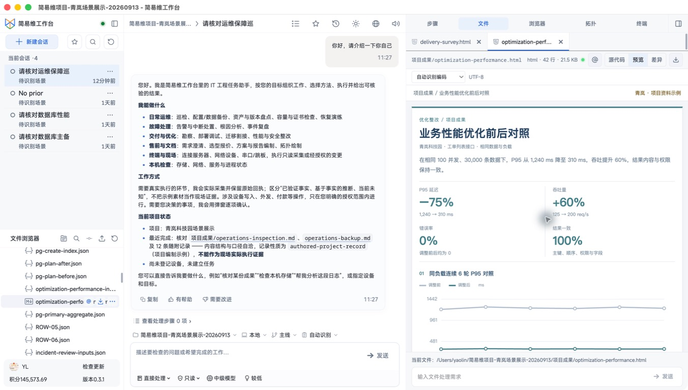 优化整改 · 业务性能 · 工作台界面截图，展示项目文件和操作界面截图