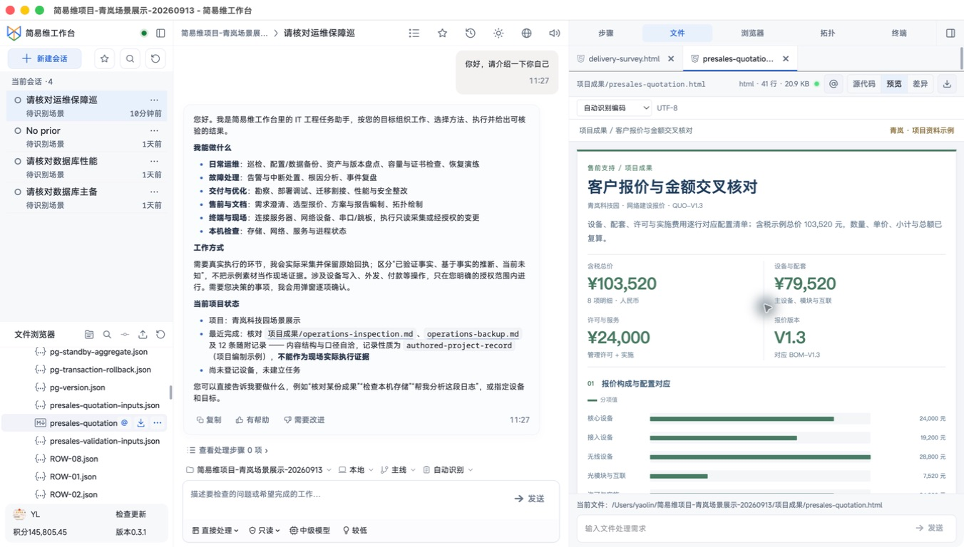 客户报价与金额核对 · 工作台界面截图，展示项目文件和操作界面截图